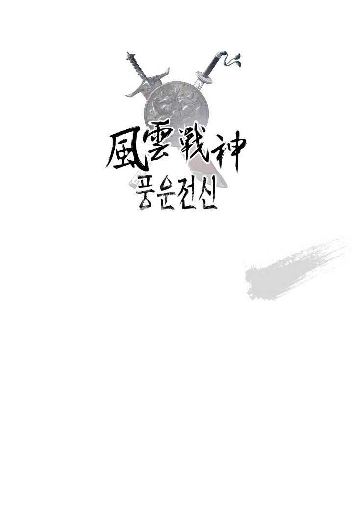 Reincarnated War God Chapter 93 - halaman 43