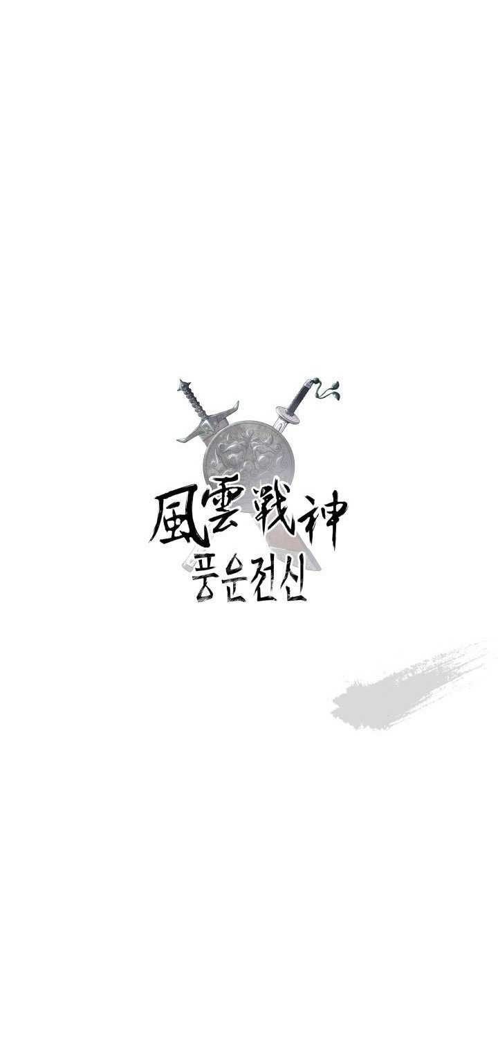Reincarnated War God Chapter 95 - halaman 45