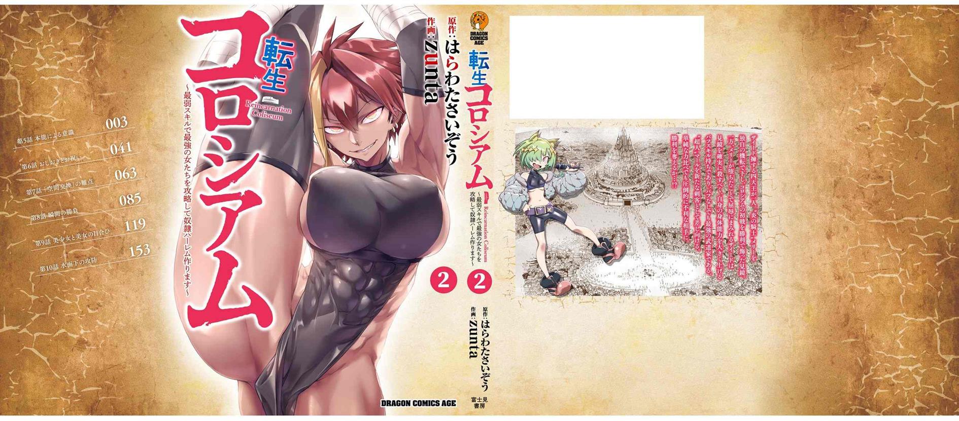 Reincarnation Coliseum Chapter 10.5 - halaman 12