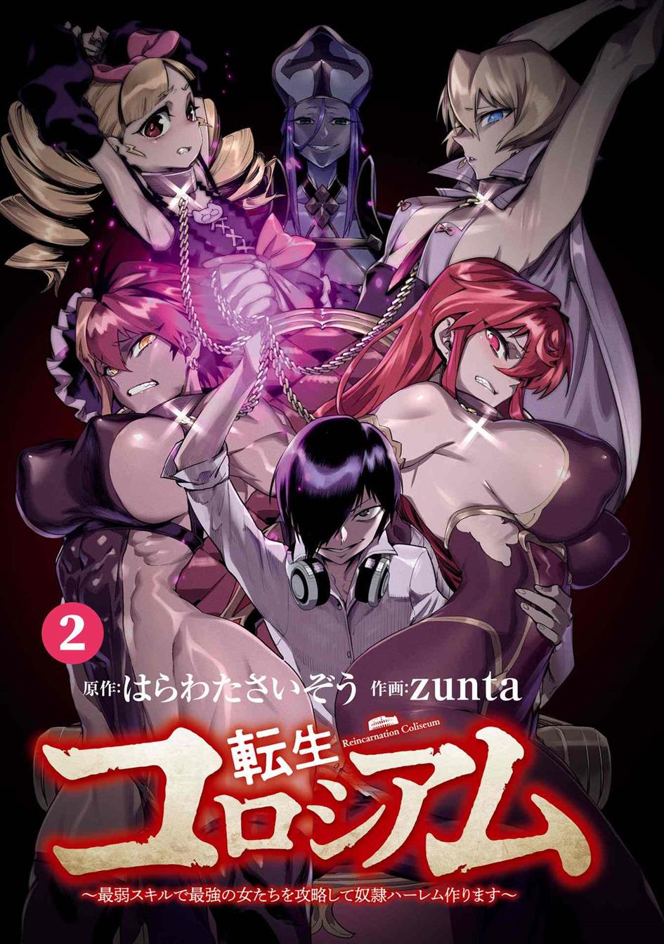 Reincarnation Coliseum Chapter 10.5 - halaman 3