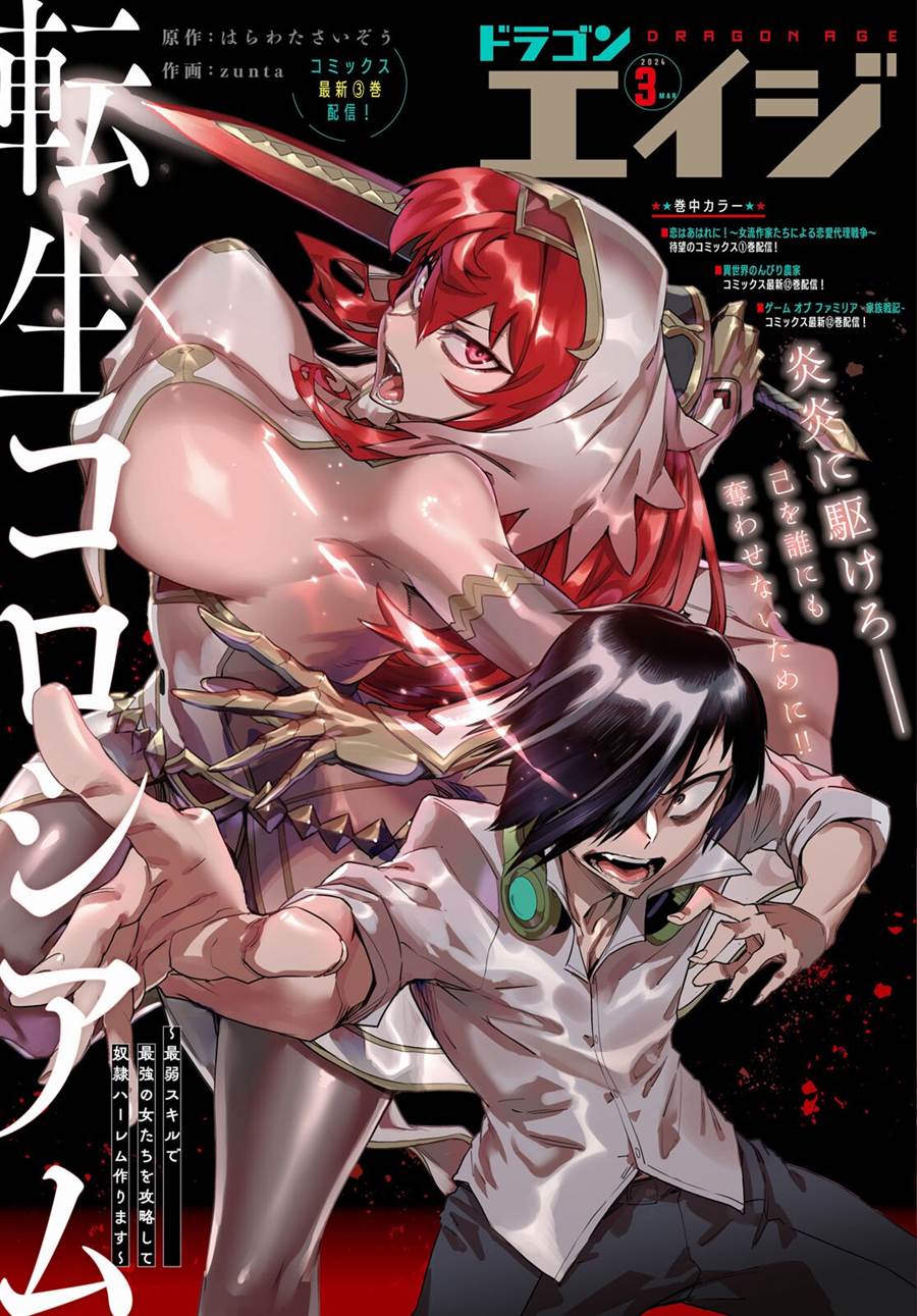 Reincarnation Coliseum Chapter 17 - halaman 2