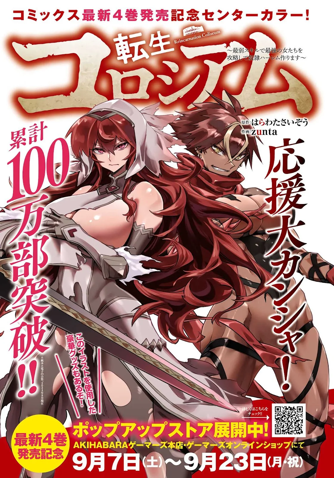 Reincarnation Coliseum Chapter 23 - halaman 3