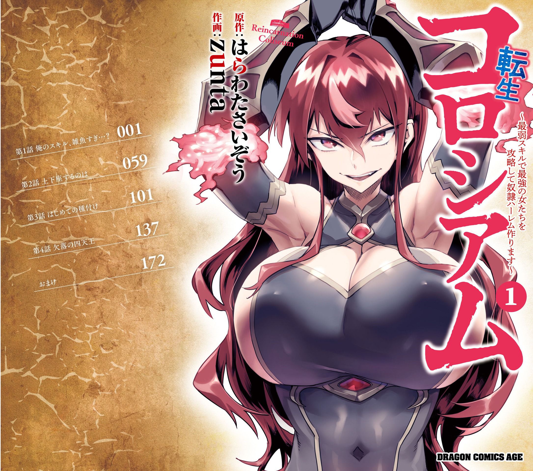 Reincarnation Coliseum Chapter 4.5 - halaman 2