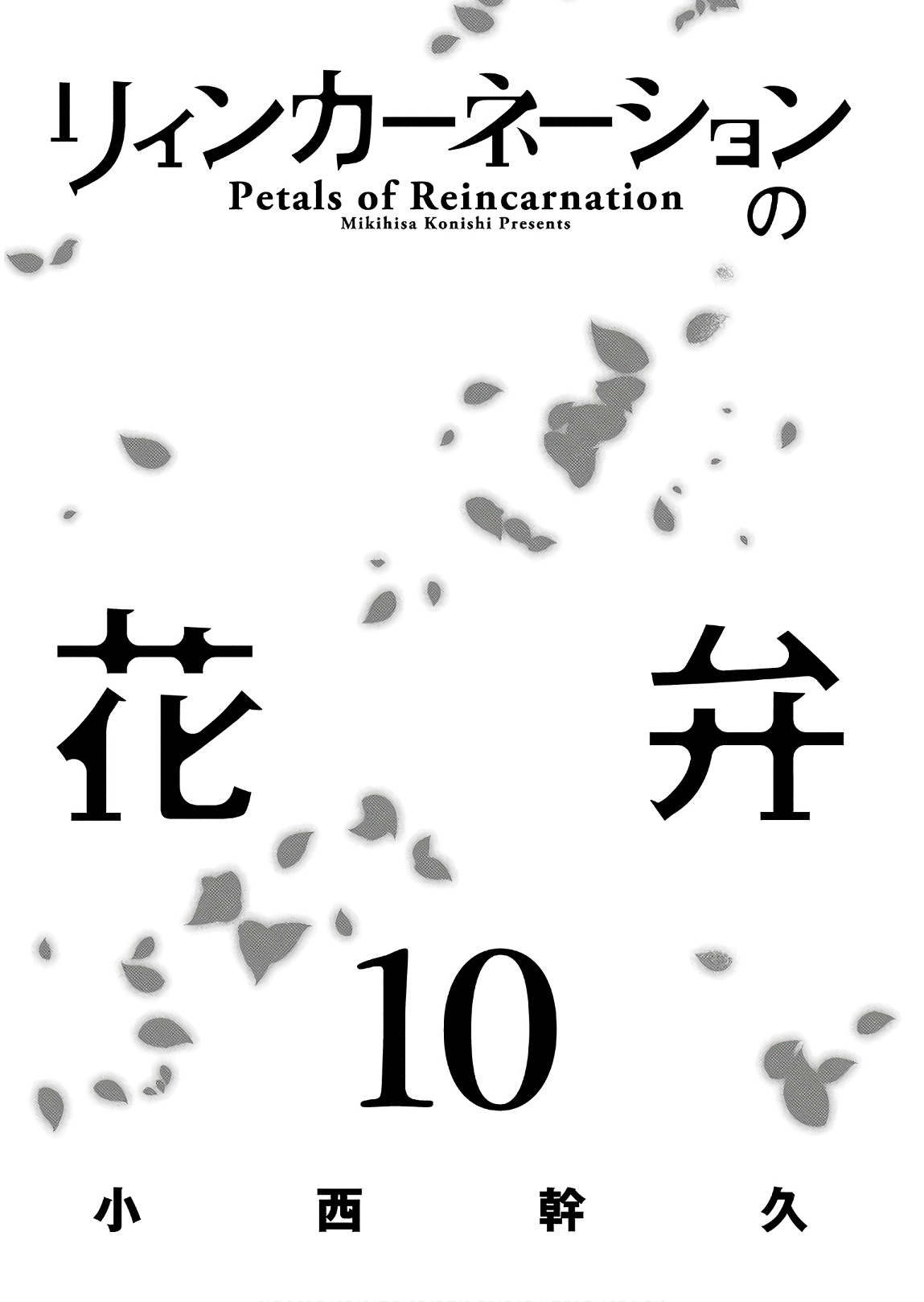 Reincarnation no Kaben Chapter 48 - halaman 3