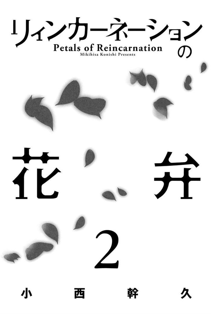 Reincarnation no Kaben Chapter 5 - halaman 5