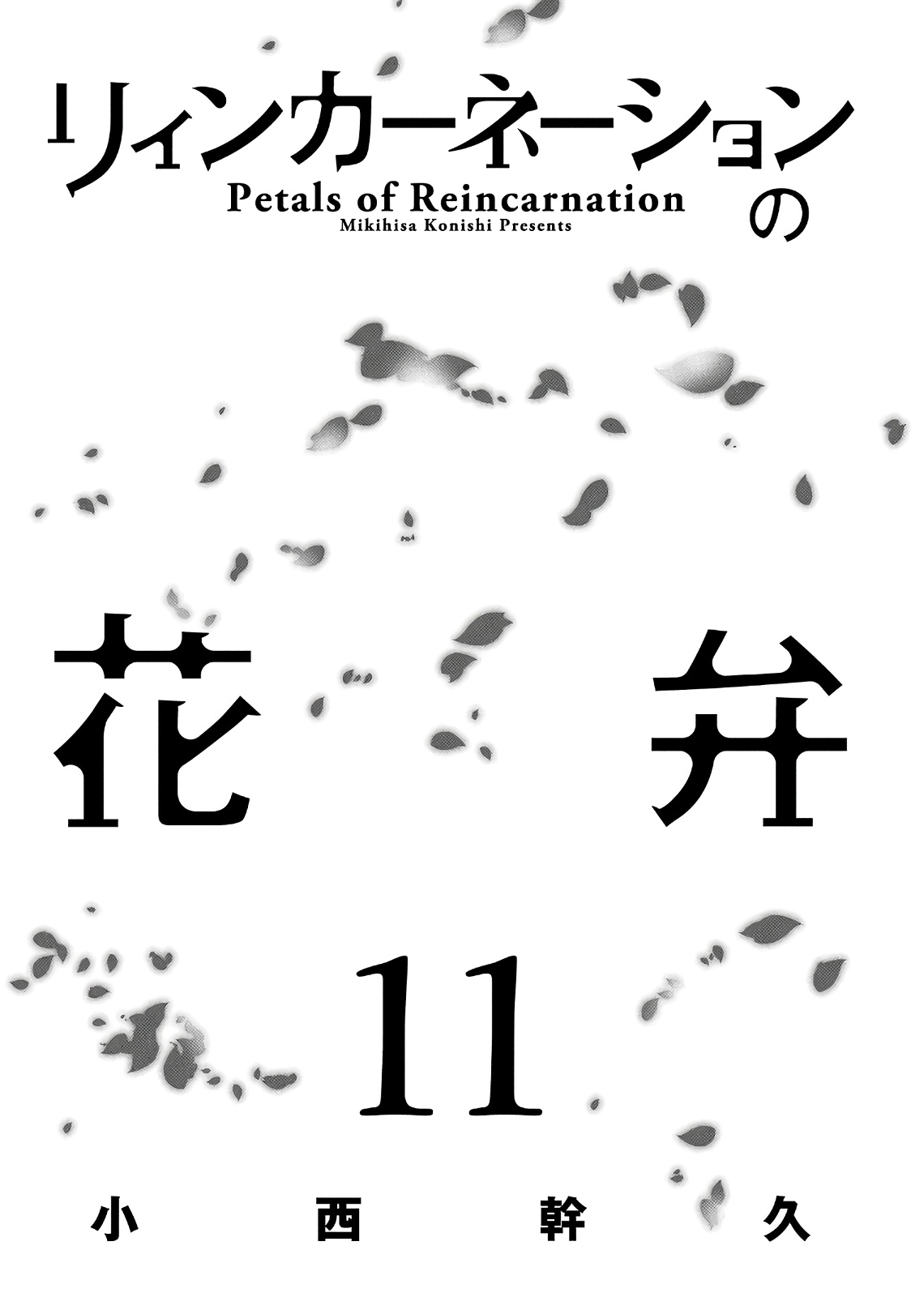 Reincarnation no Kaben Chapter 53 - halaman 3