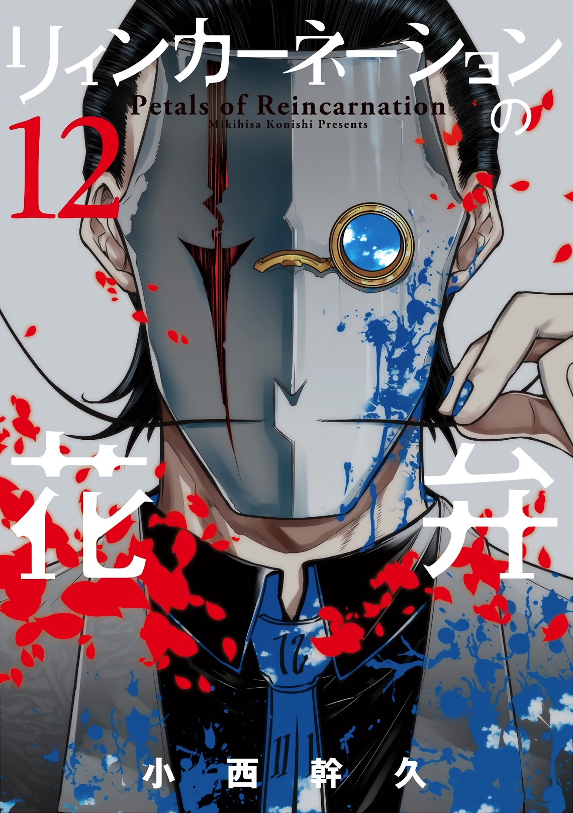 Reincarnation no Kaben Chapter 58 - halaman 1