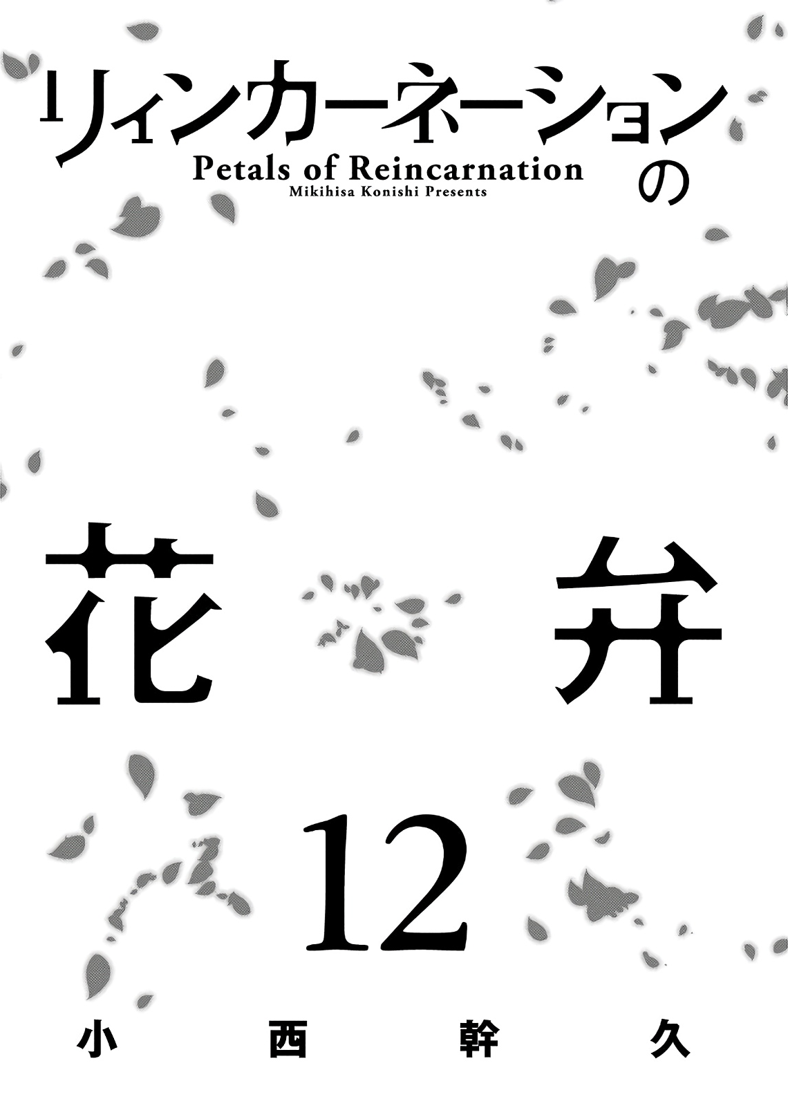 Reincarnation no Kaben Chapter 58 - halaman 3