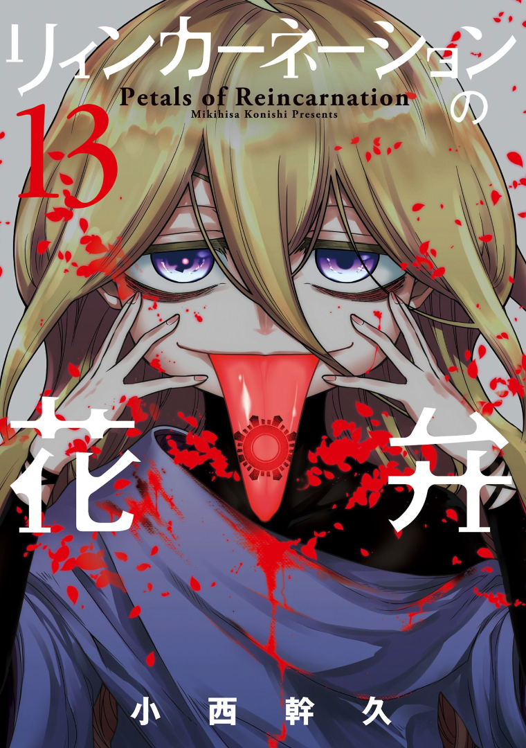 Reincarnation no Kaben Chapter 64 - halaman 1