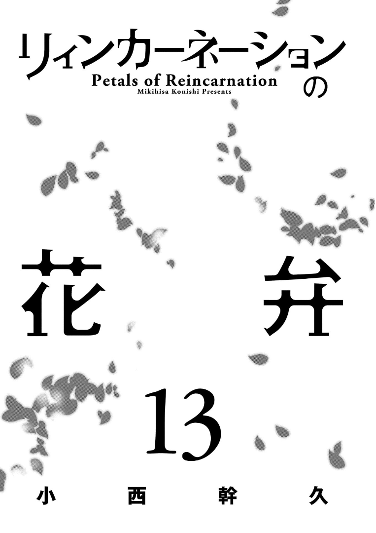 Reincarnation no Kaben Chapter 64 - halaman 3