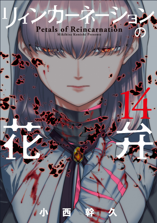 Reincarnation no Kaben Chapter 68 - halaman 1
