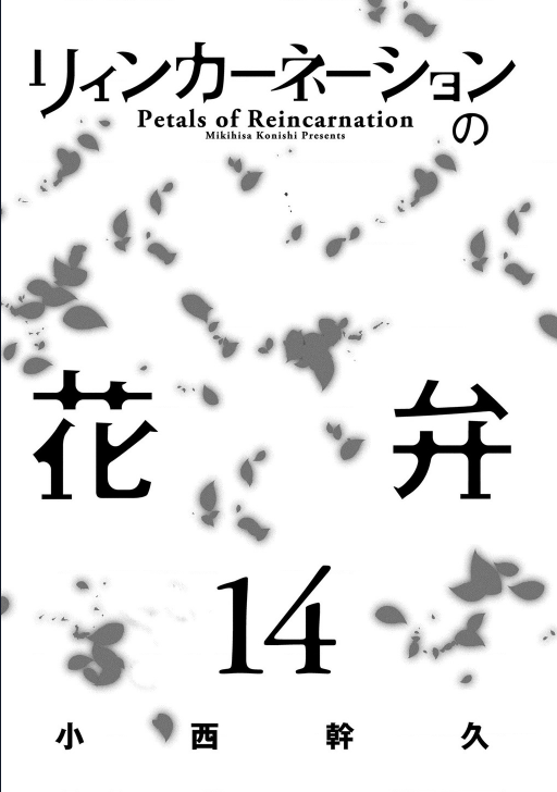 Reincarnation no Kaben Chapter 68 - halaman 2