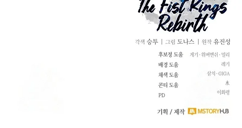 Reincarnation of the Fist King Chapter 24 - halaman 121