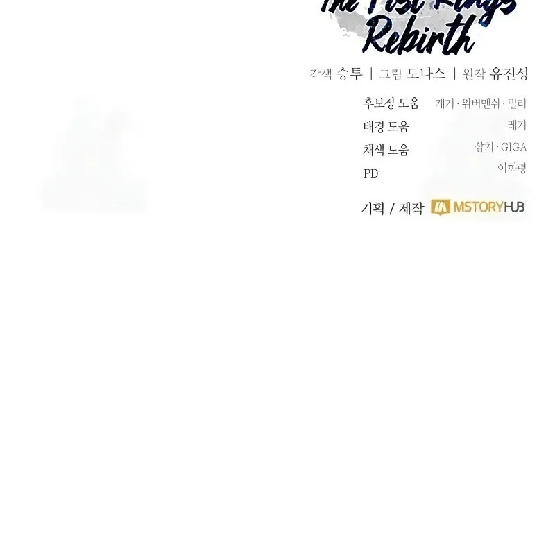 Reincarnation of the Fist King Chapter 27 - halaman 101