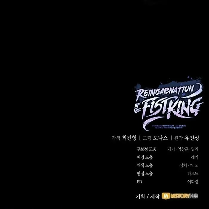 Reincarnation of the Fist King Chapter 63 - halaman 123