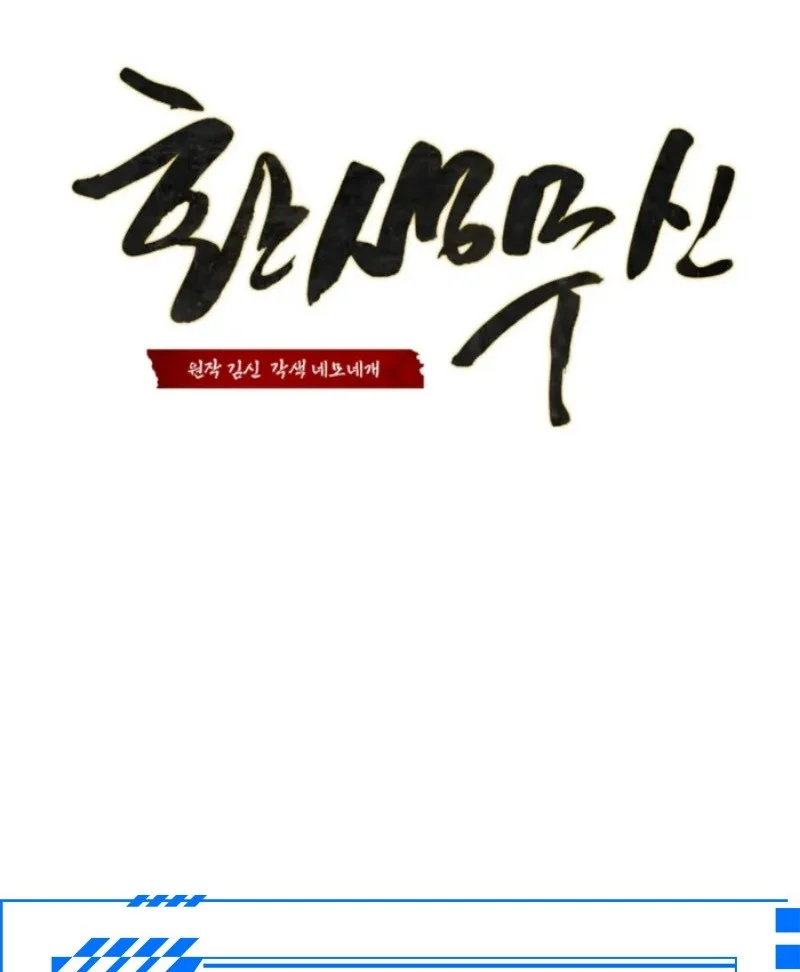 Reincarnation of the Martial God Chapter 4 - halaman 41