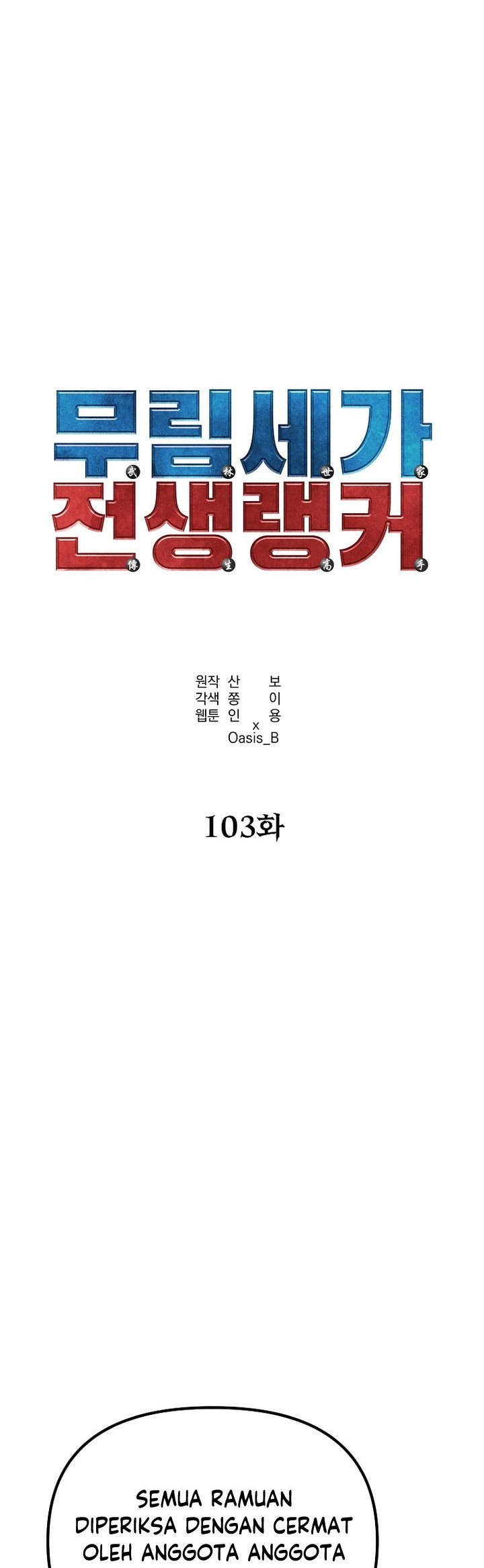 Reincarnation of the Murim Clan’s Former Ranker Chapter 103 - halaman 11