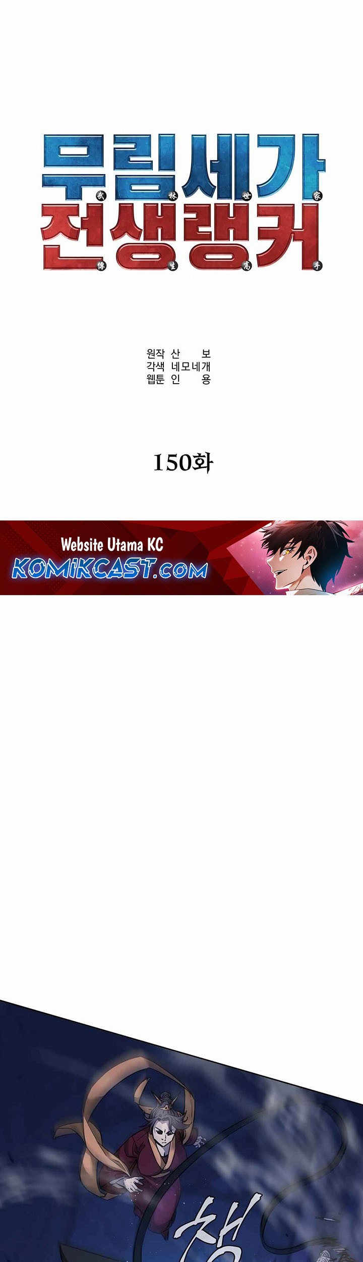 Reincarnation of the Murim Clan’s Former Ranker Chapter 150 - halaman 2