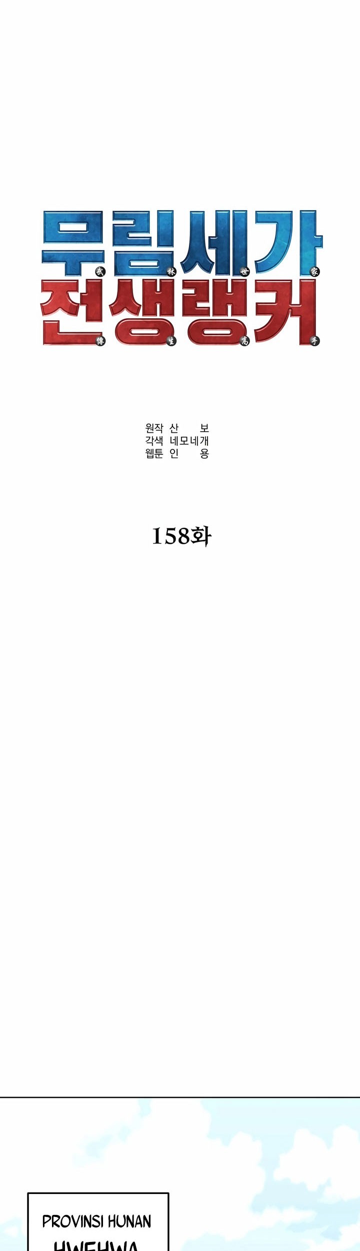 Reincarnation of the Murim Clan’s Former Ranker Chapter 158 - halaman 23