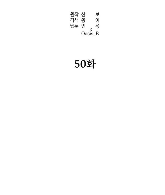 Reincarnation of the Murim Clan’s Former Ranker Chapter 50 - halaman 27