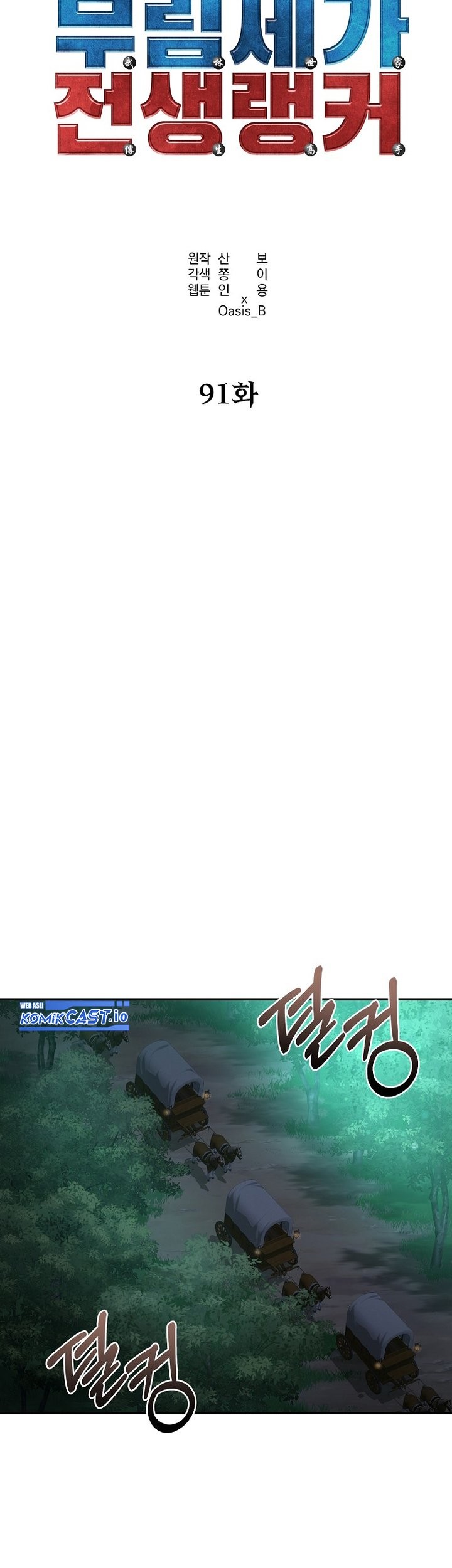 Reincarnation of the Murim Clan’s Former Ranker Chapter 91 - halaman 22