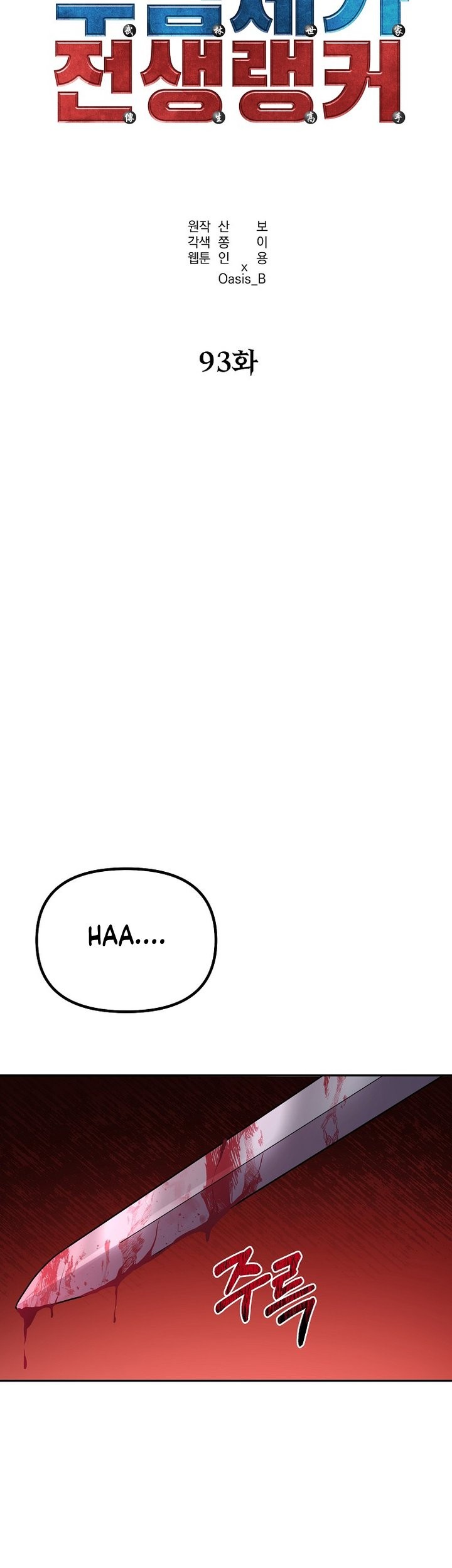 Reincarnation of the Murim Clan’s Former Ranker Chapter 93 - halaman 12