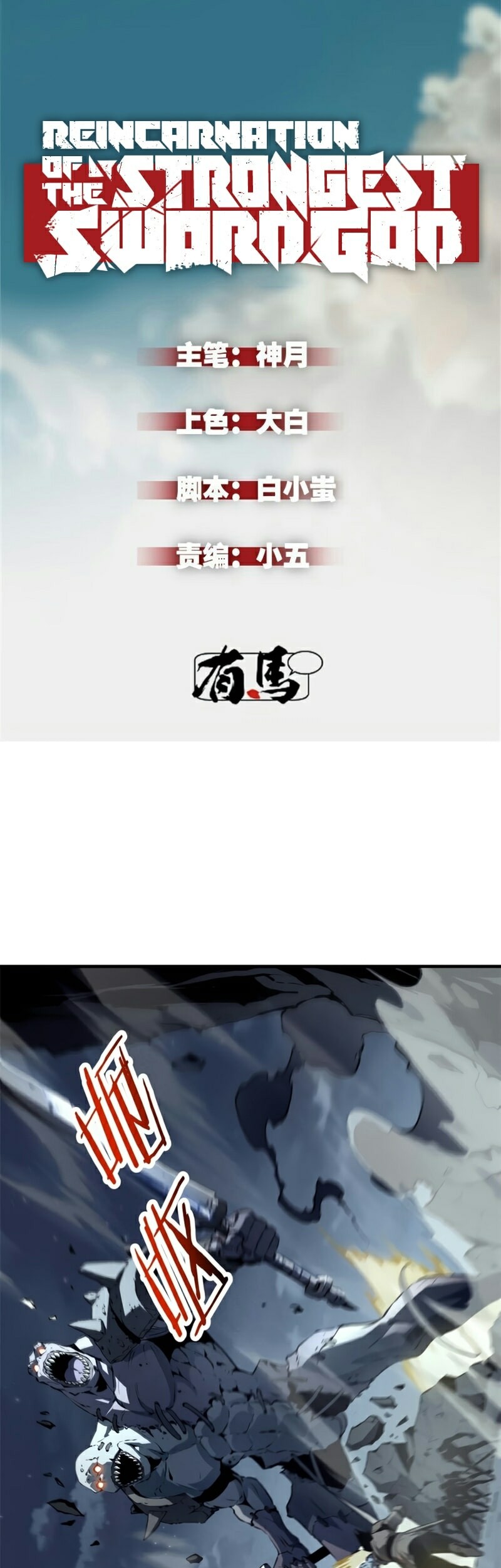 Reincarnation Of The Strongest Sword God Chapter 39 - halaman 2