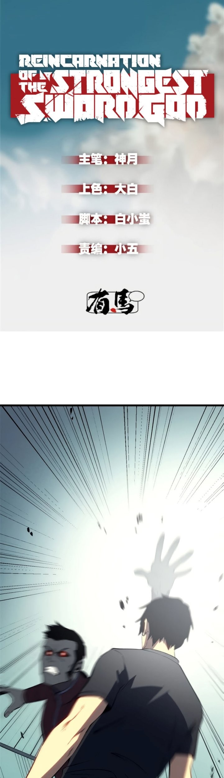 Reincarnation Of The Strongest Sword God Chapter 47 - halaman 2