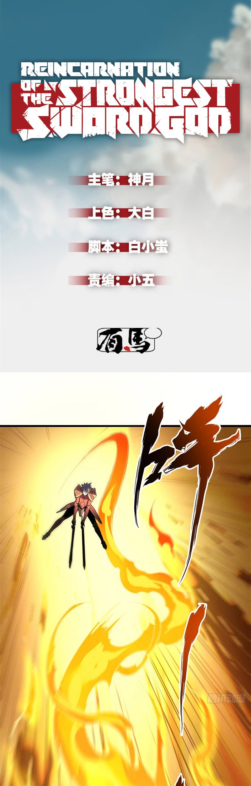 Reincarnation Of The Strongest Sword God Chapter 68 - halaman 2