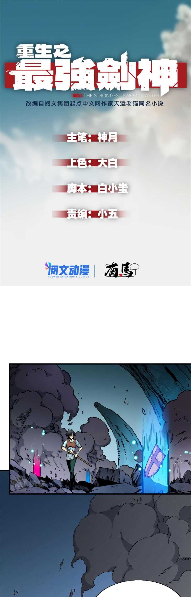 Reincarnation Of The Strongest Sword God Chapter 8 - halaman 2