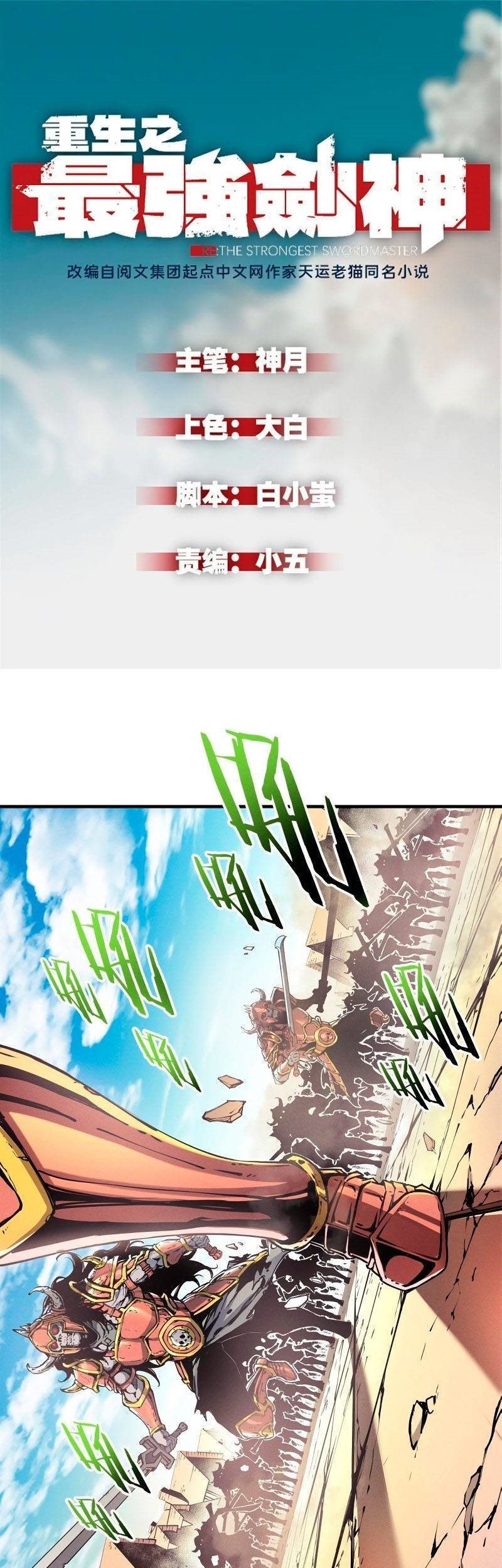 Reincarnation Of The Strongest Sword God Chapter 9 - halaman 2