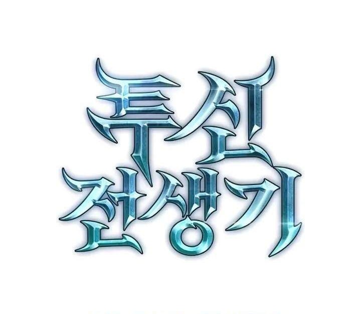 Reincarnation of the Suicidal Battle God Chapter 22 - halaman 66