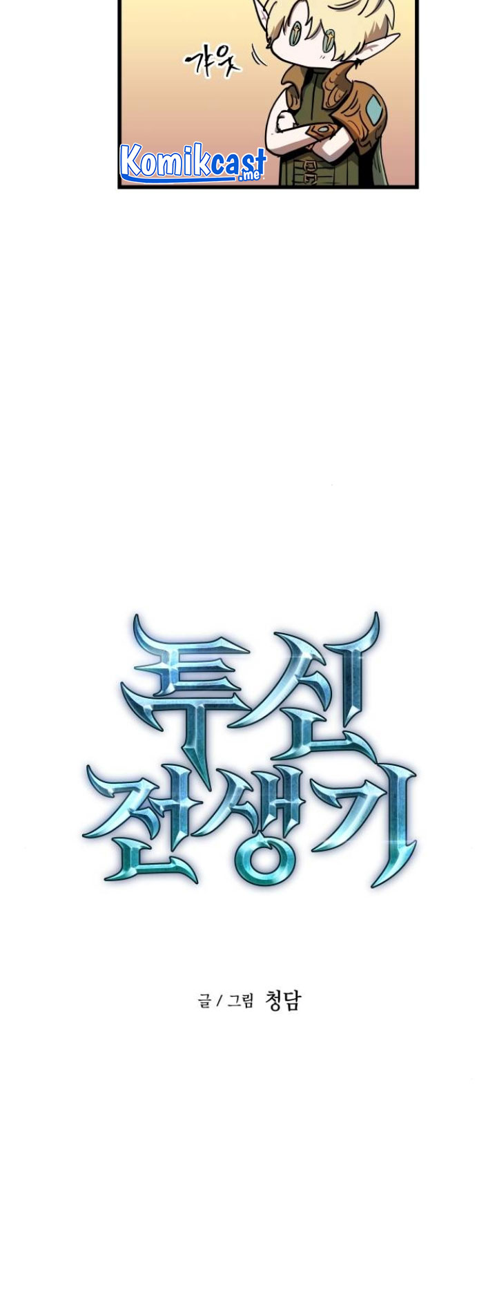 Reincarnation of the Suicidal Battle God Chapter 58 - halaman 9