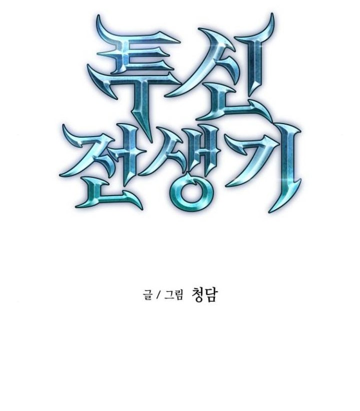 Reincarnation of the Suicidal Battle God Chapter 60 - halaman 21