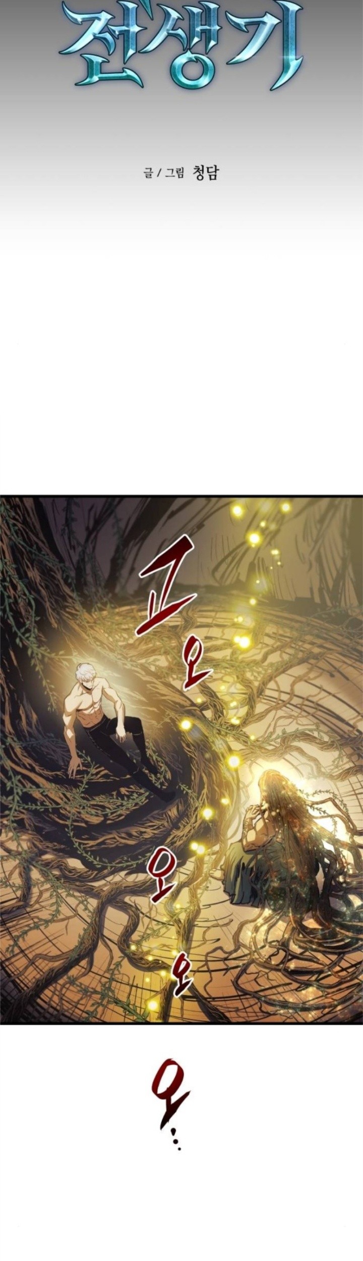 Reincarnation of the Suicidal Battle God Chapter 72 - halaman 14