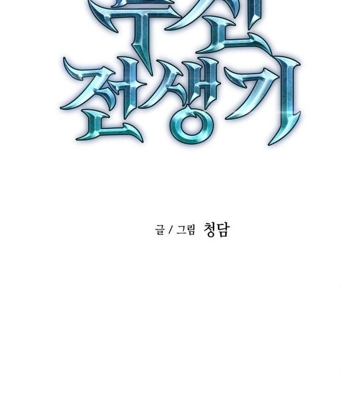 Reincarnation of the Suicidal Battle God Chapter 76 - halaman 21