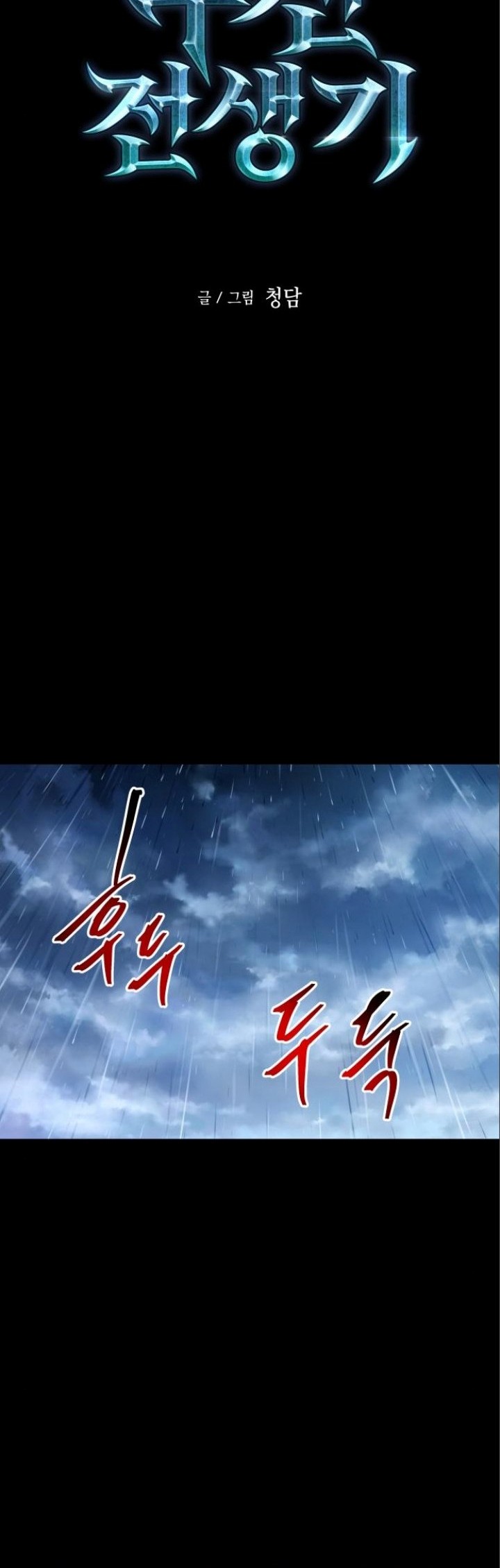 Reincarnation of the Suicidal Battle God Chapter 98 - halaman 10