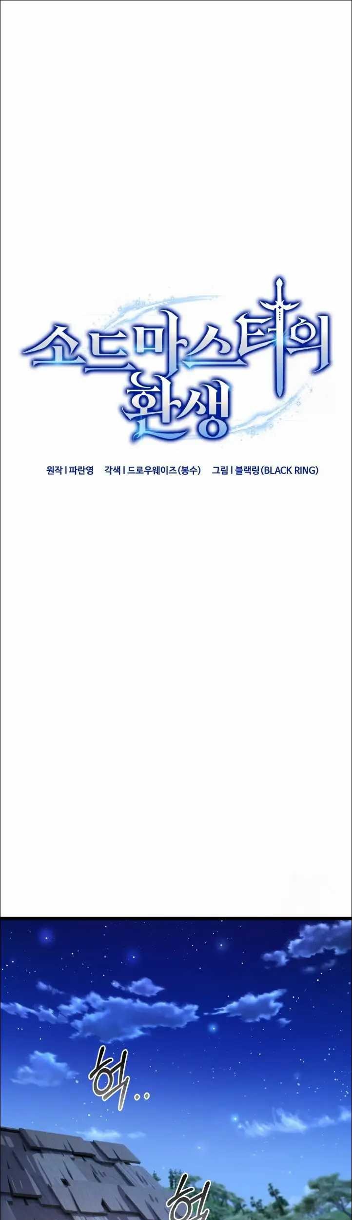 Reincarnation of the Swordmaster Chapter 22 - halaman 12