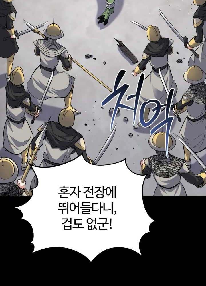 Reincarnation of the Swordmaster Chapter 25 - halaman 127