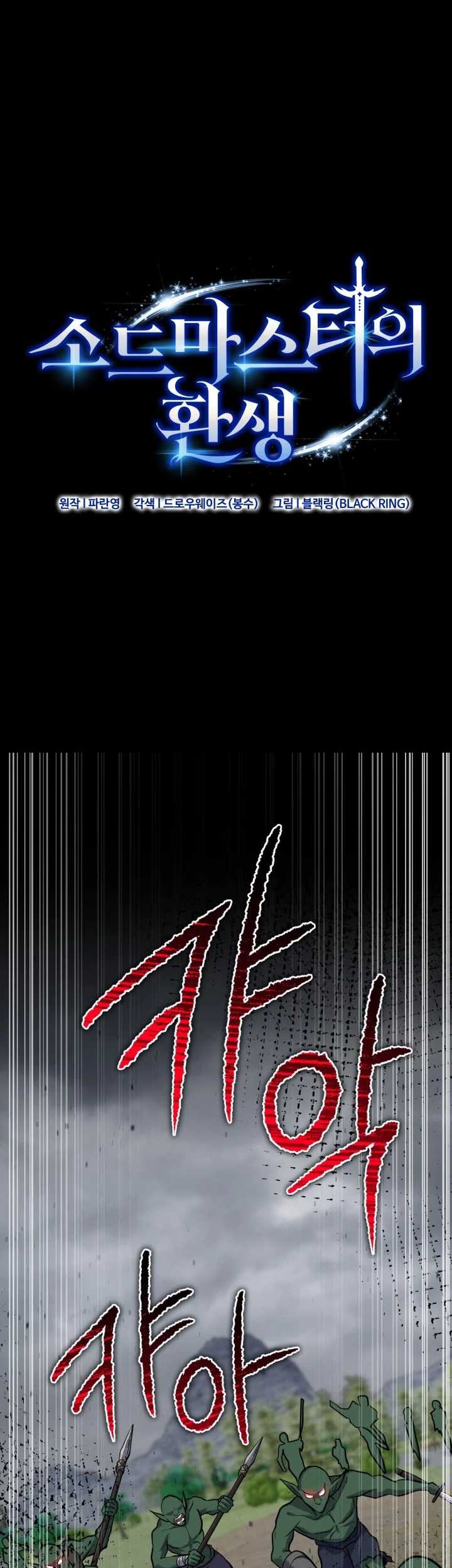 Reincarnation of the Swordmaster Chapter 25 - halaman 17
