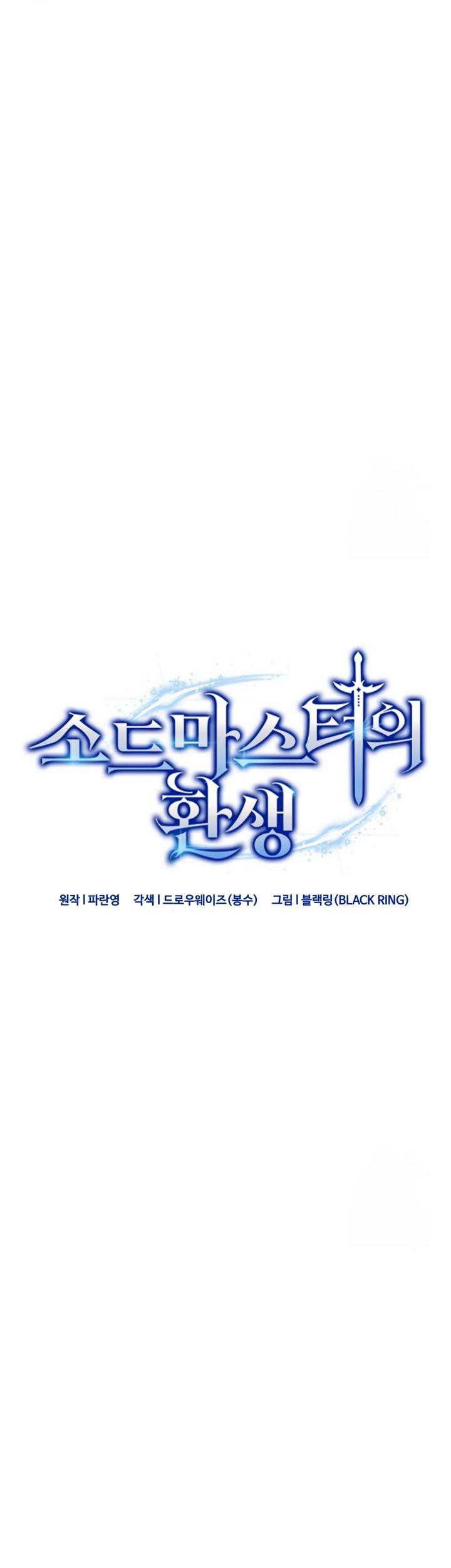 Reincarnation of the Swordmaster Chapter 41 - halaman 20