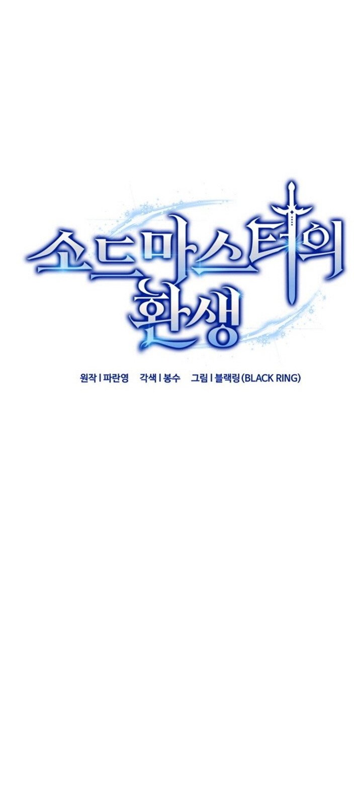 Reincarnation of the Swordmaster Chapter 69 - halaman 6