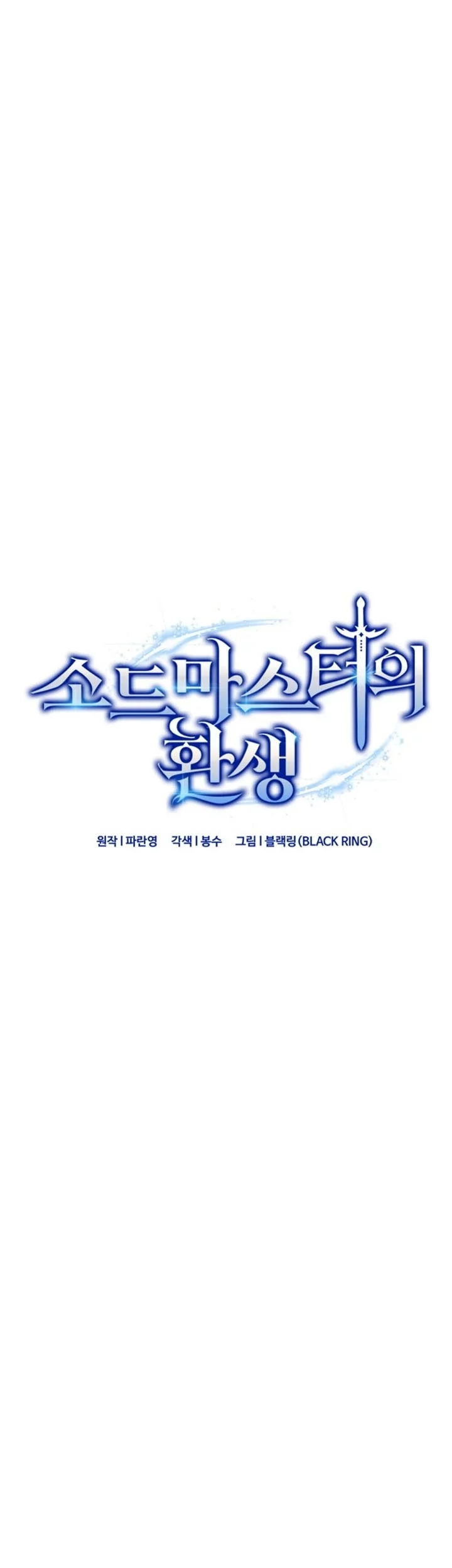 Reincarnation of the Swordmaster Chapter 75 - halaman 25