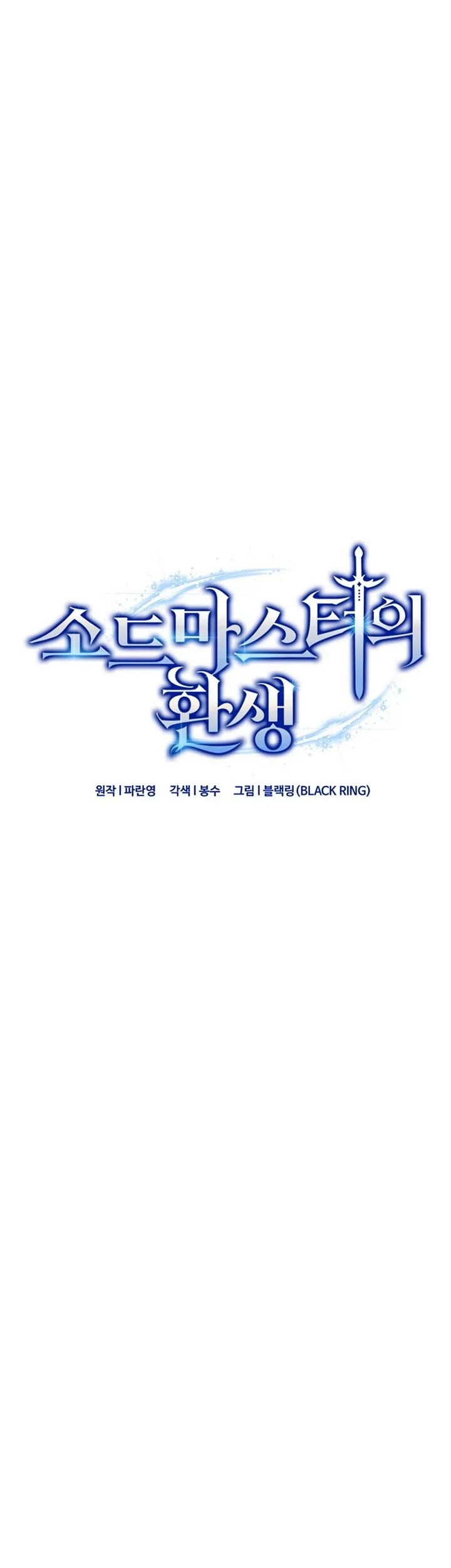Reincarnation of the Swordmaster Chapter 76 - halaman 5
