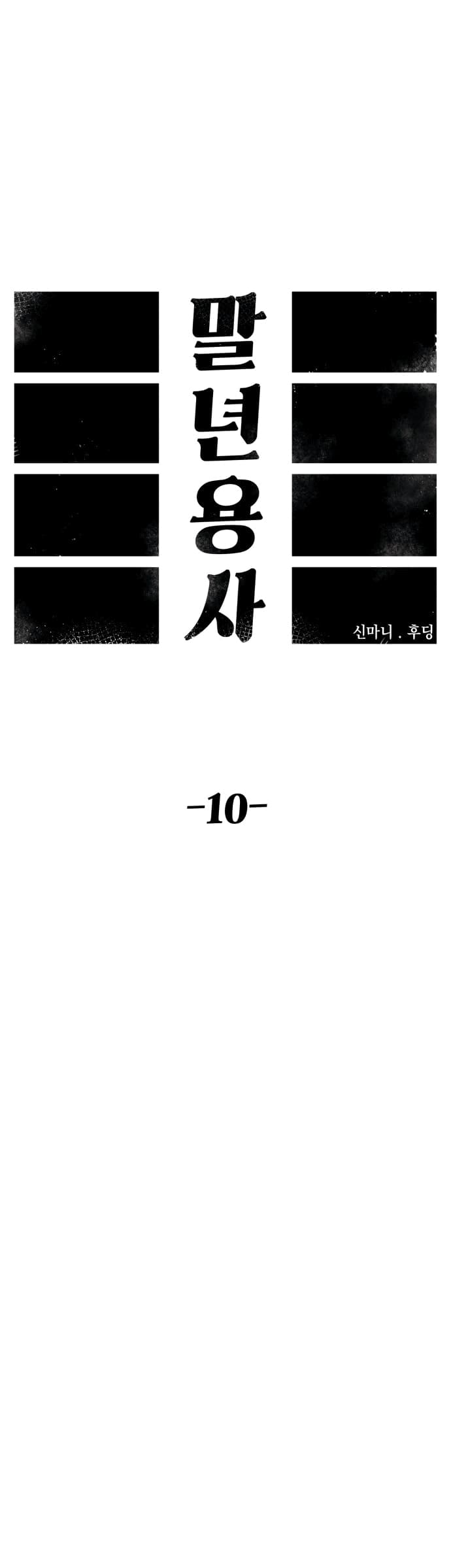 Reincarnation of the Veteran Soldier Chapter 10 - halaman 32