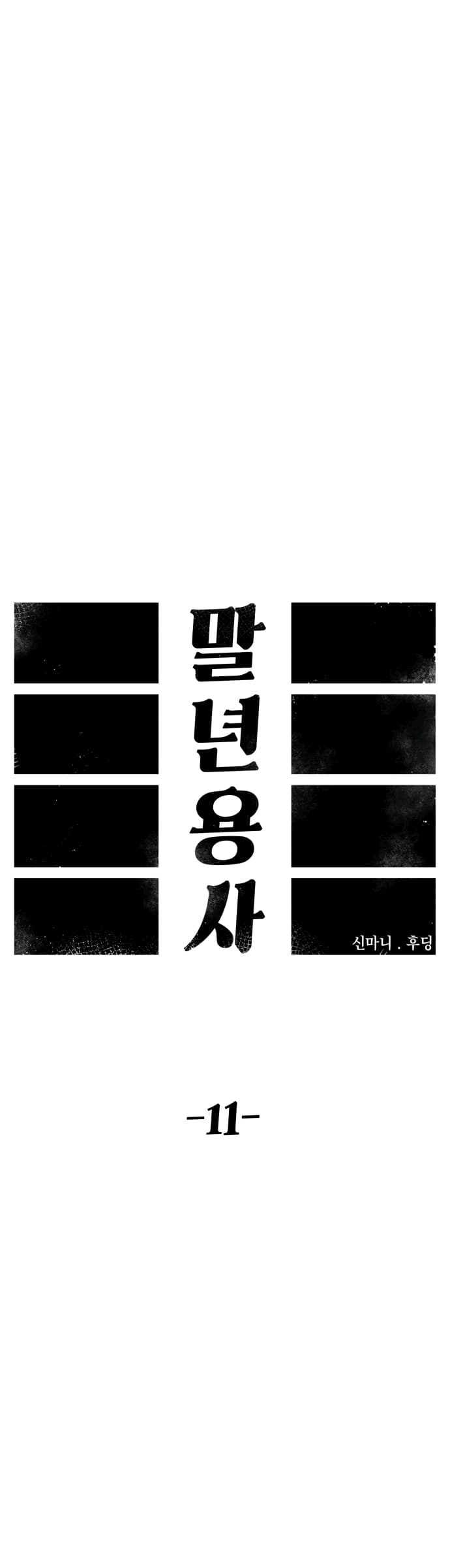 Reincarnation of the Veteran Soldier Chapter 11 - halaman 38