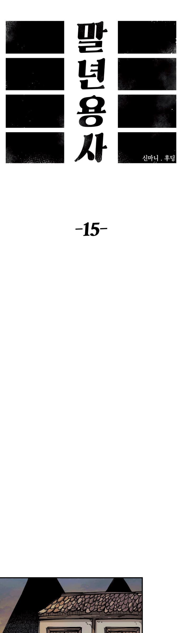 Reincarnation of the Veteran Soldier Chapter 15 - halaman 17