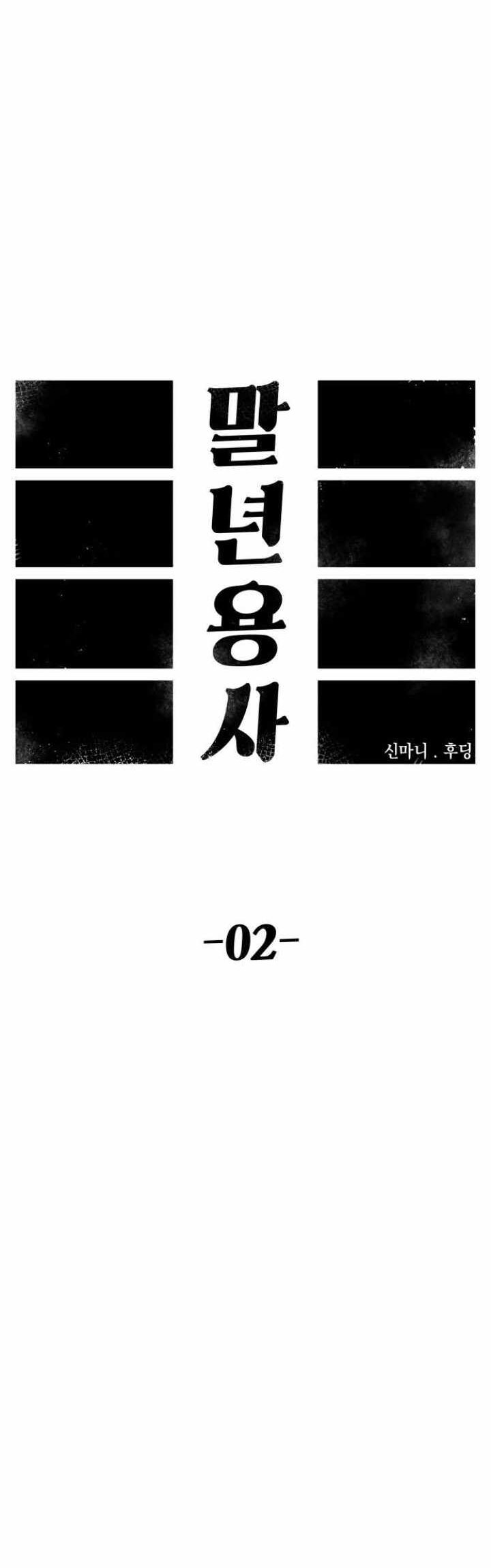 Reincarnation of the Veteran Soldier Chapter 2 - halaman 15