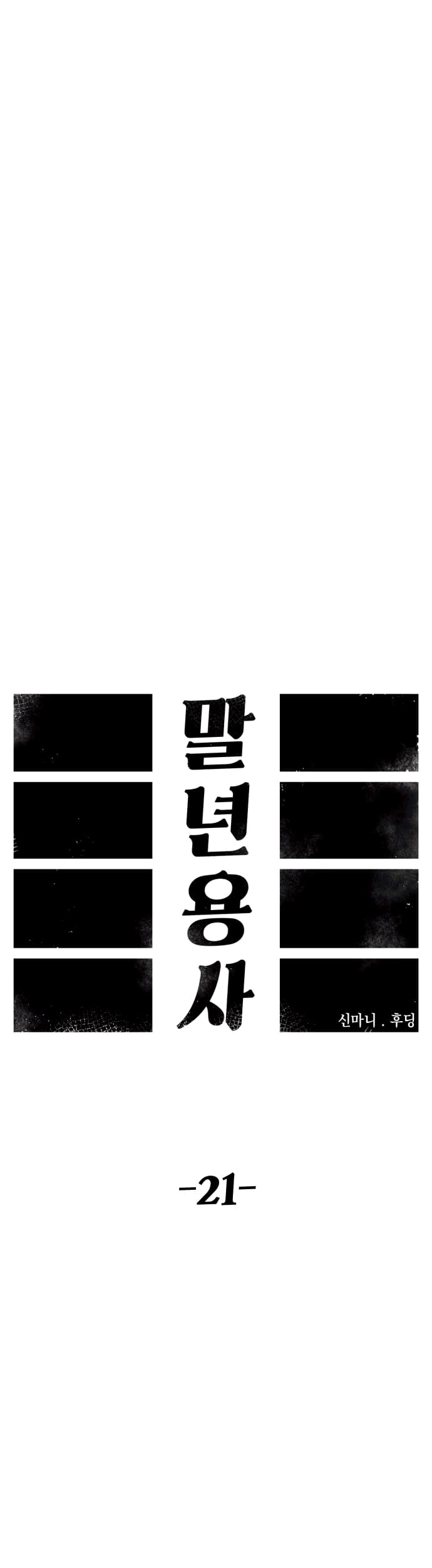 Reincarnation of the Veteran Soldier Chapter 21 - halaman 12