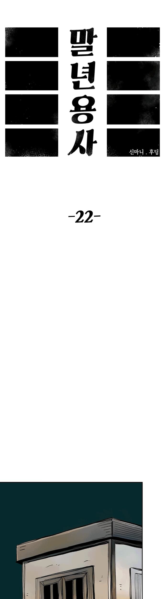 Reincarnation of the Veteran Soldier Chapter 22 - halaman 20